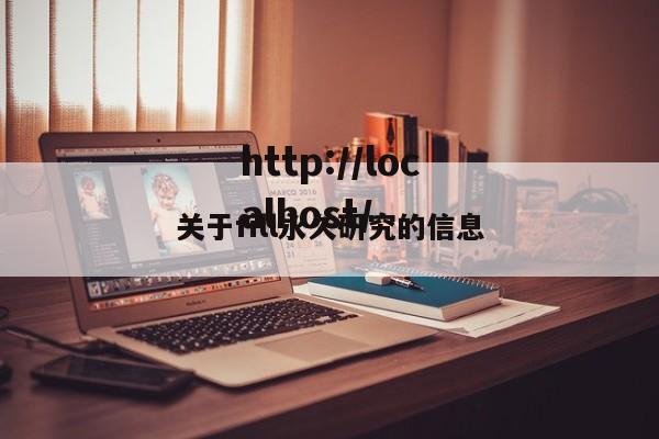 关于fill永久研究的信息